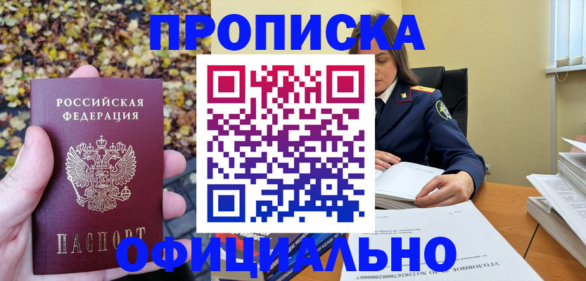 прописка ребенка в Азнакаево